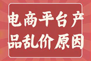 哈姆：湖人在逆境中应该打得更好 尤其是今天被吹了那么多犯规时